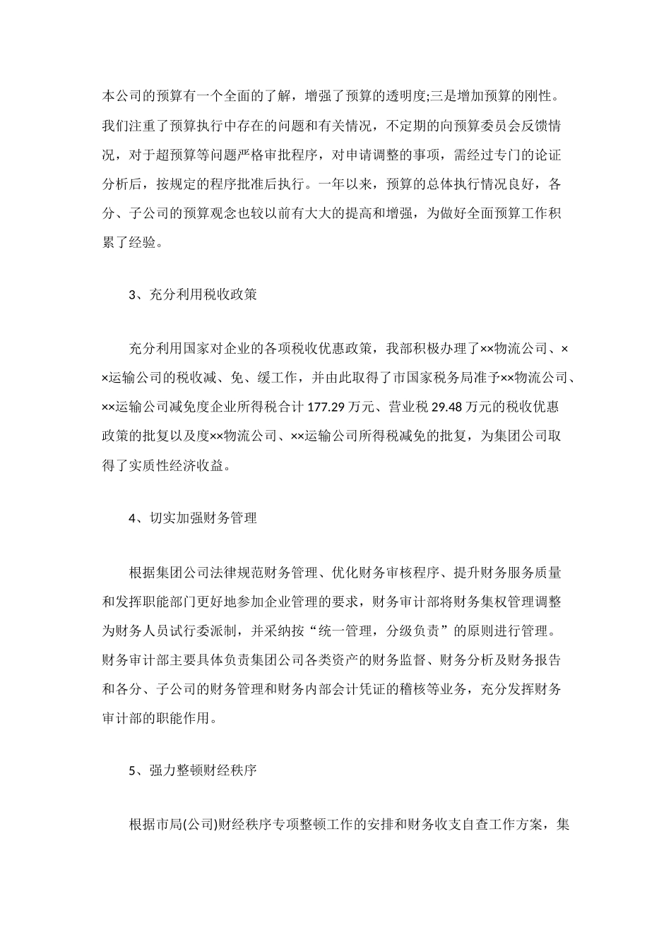 财务工作总结模板4篇_第2页
