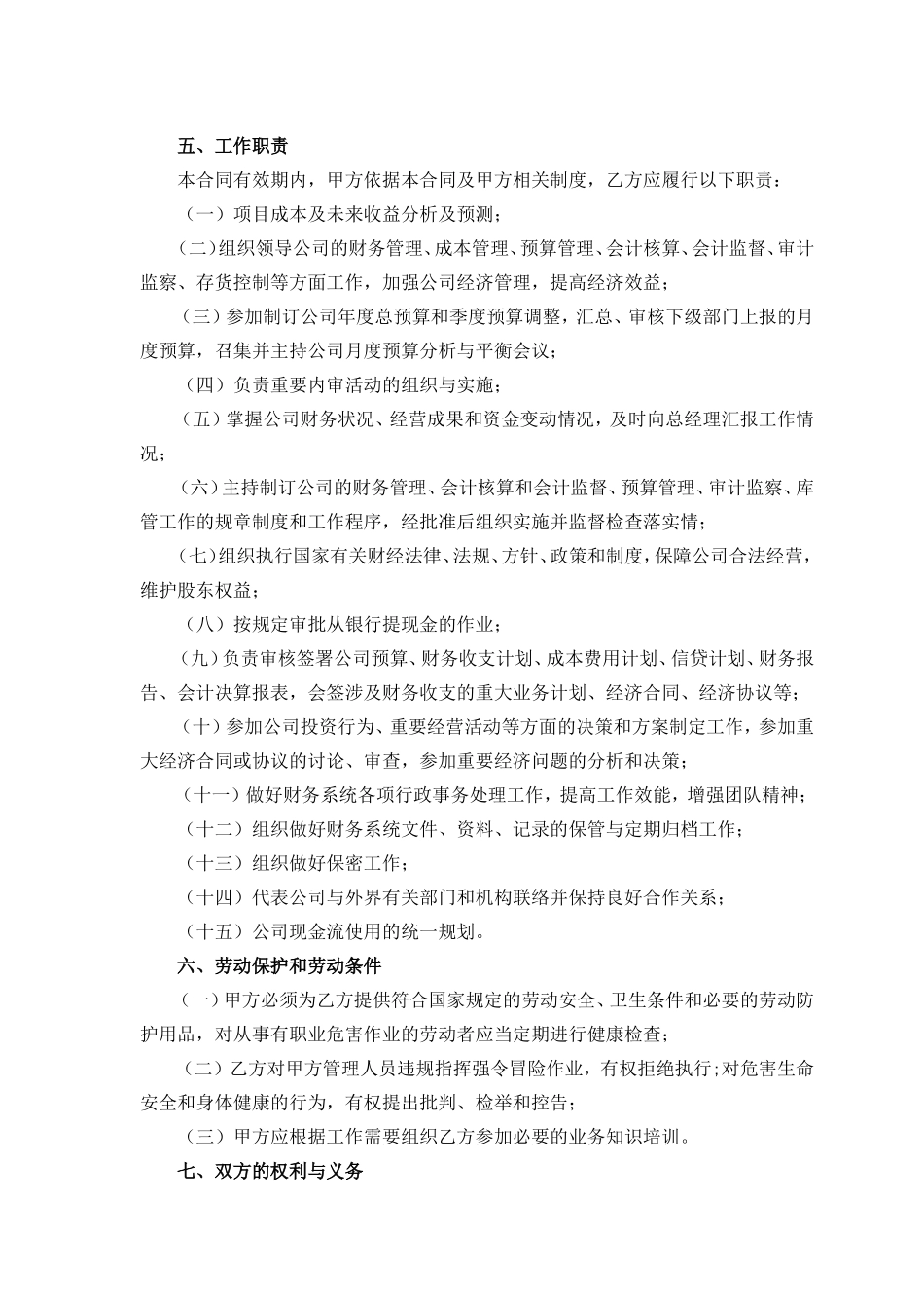 财务总监聘用合同_第2页