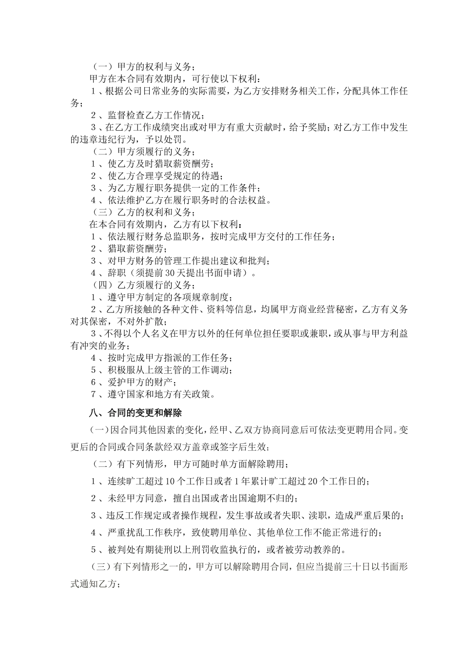 财务总监聘用合同_第3页