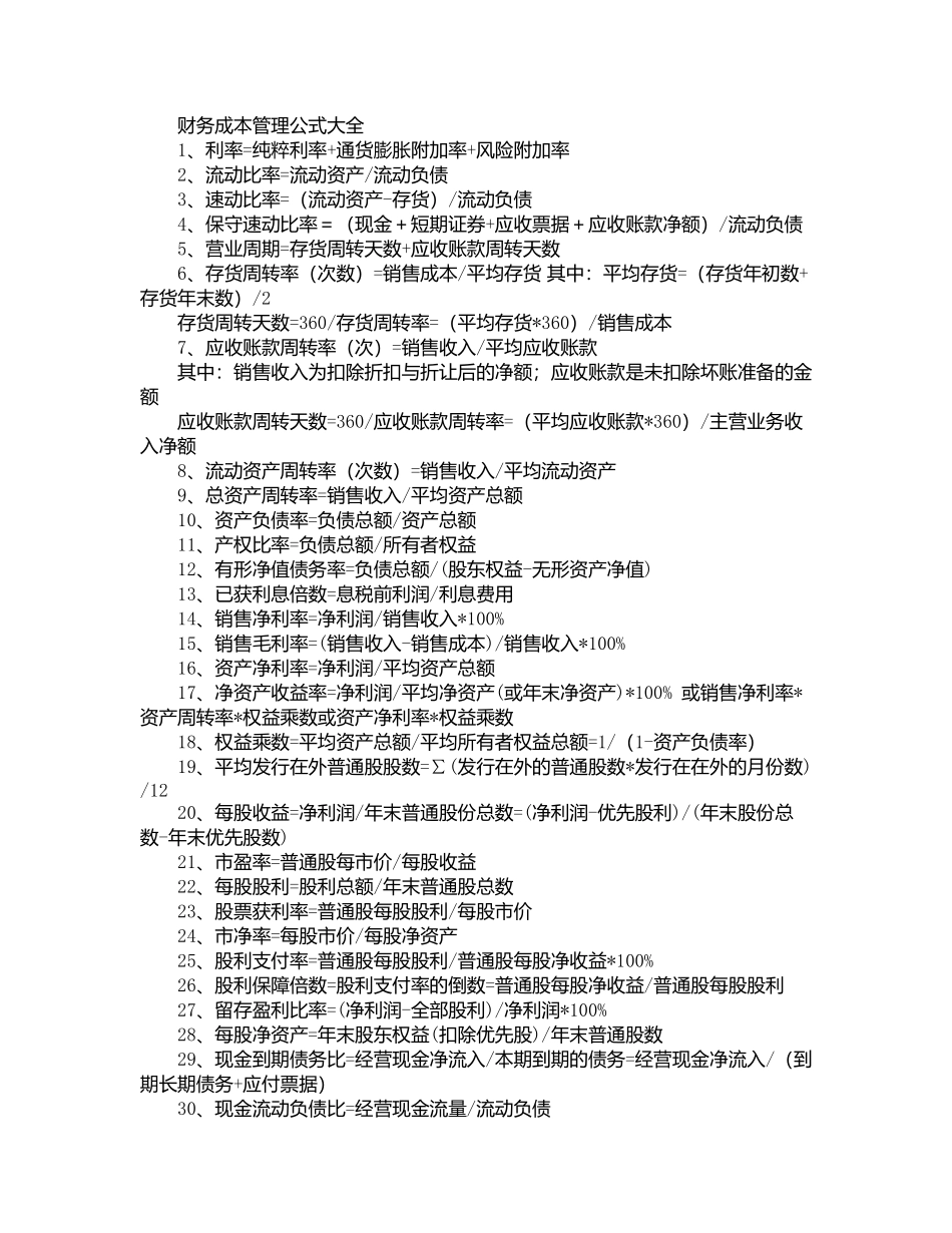 财务成本管理公式大全_第1页