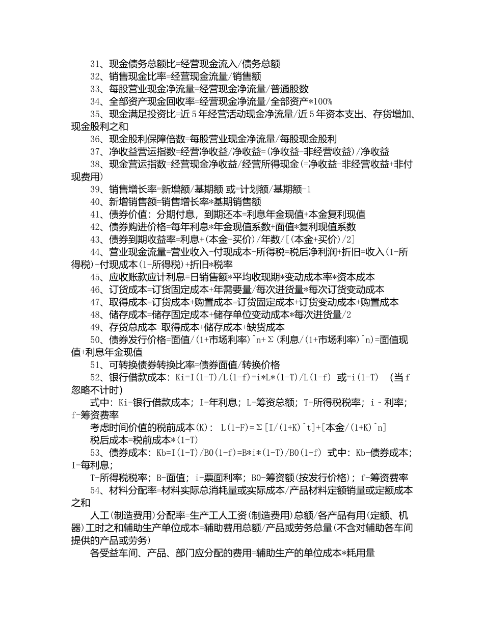 财务成本管理公式大全_第2页