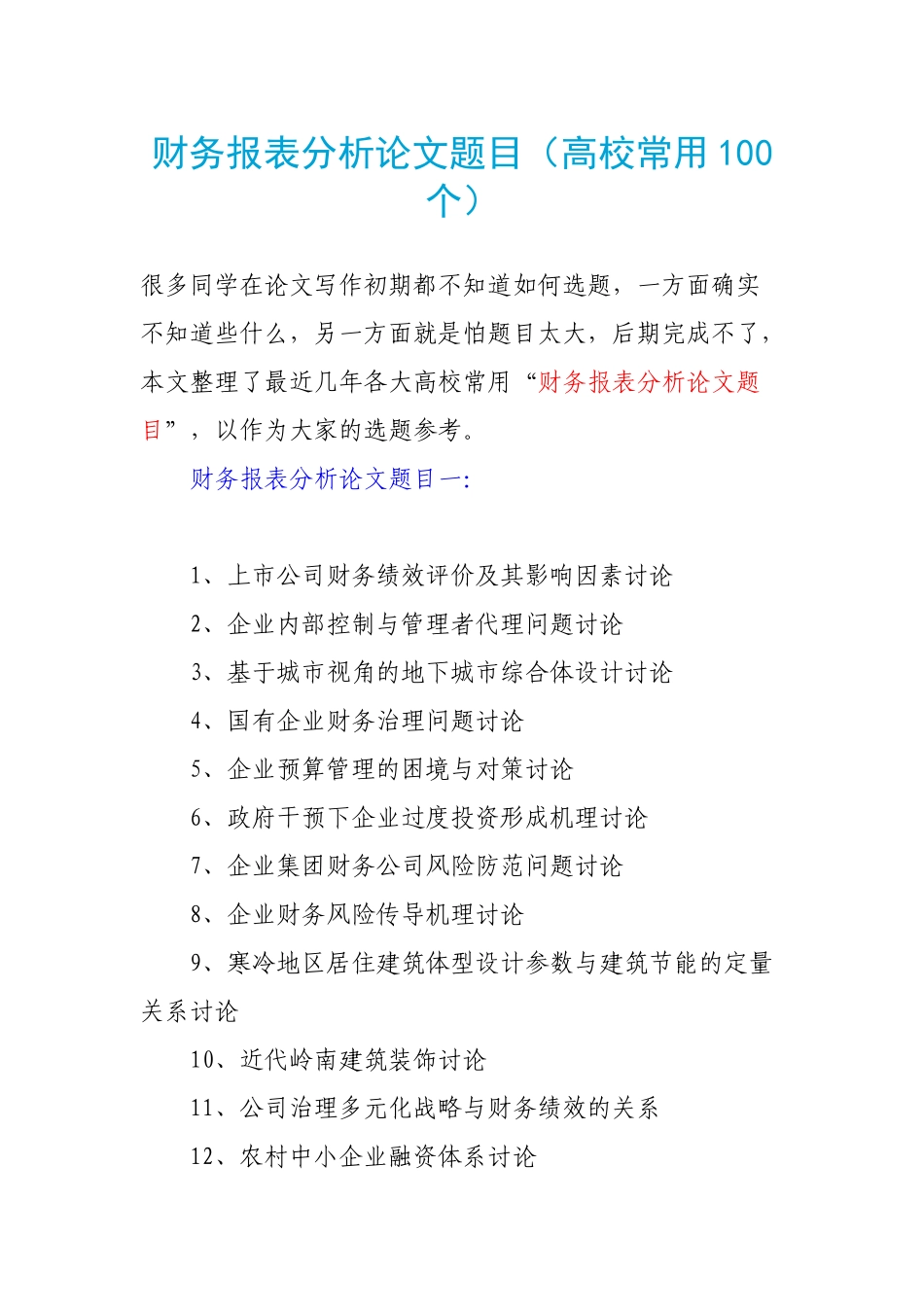 财务报表分析论文题目_第1页