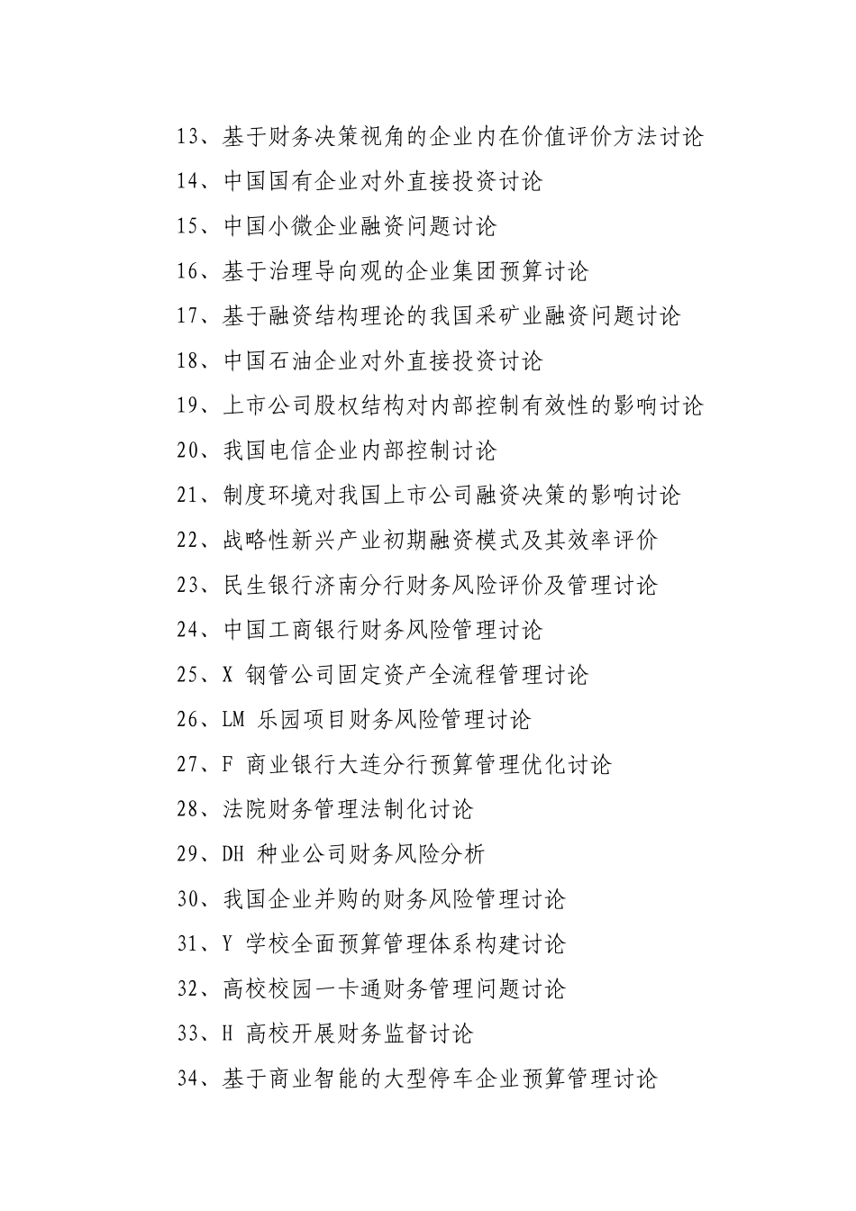 财务报表分析论文题目_第2页