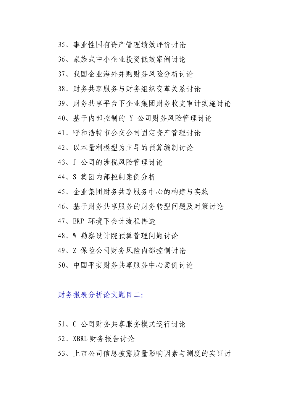 财务报表分析论文题目_第3页