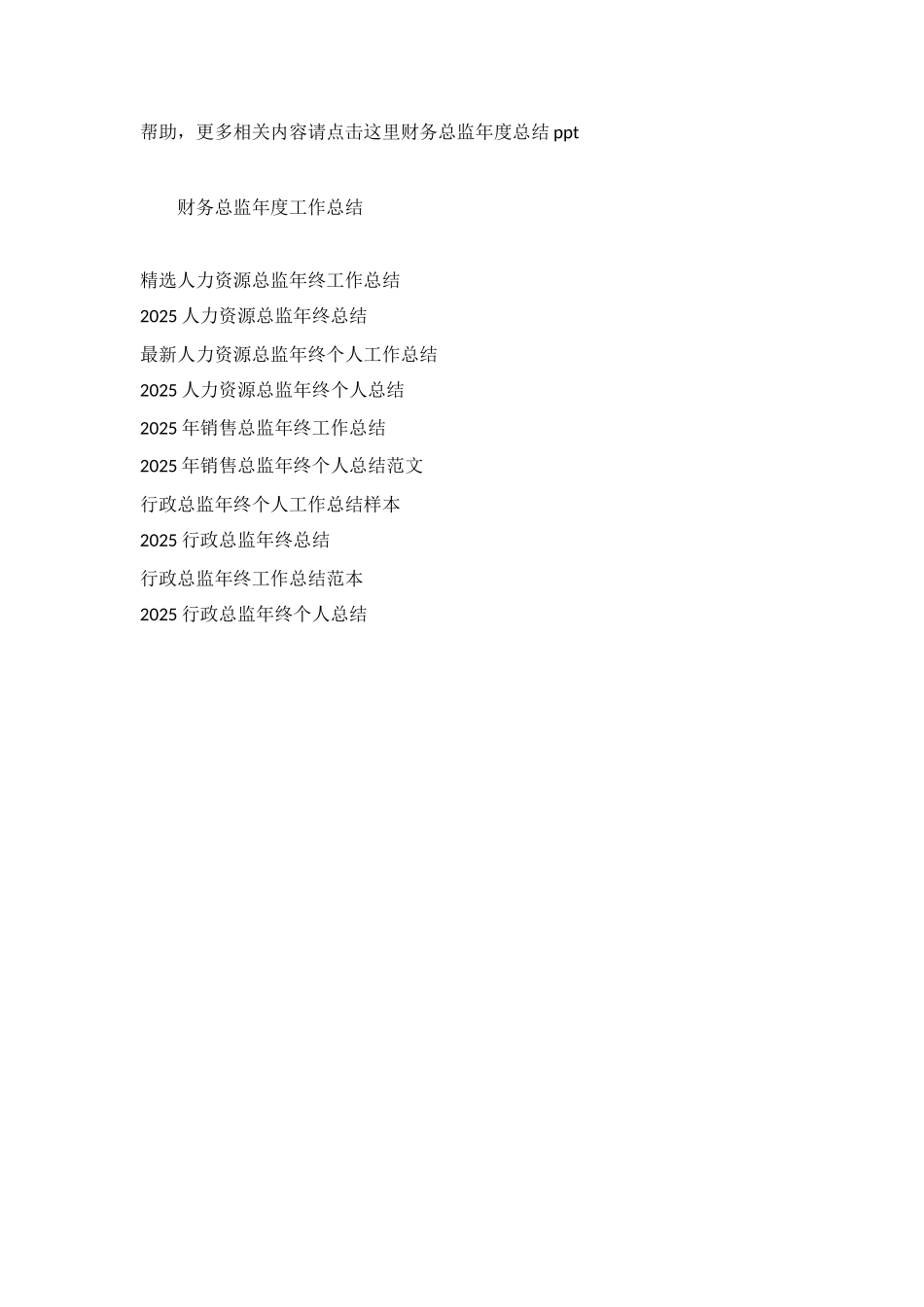 财务总监年终工作总结范文_第2页