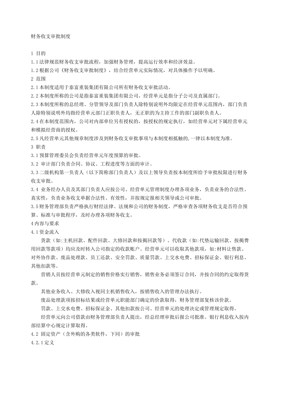 财务收支审批制度_第1页