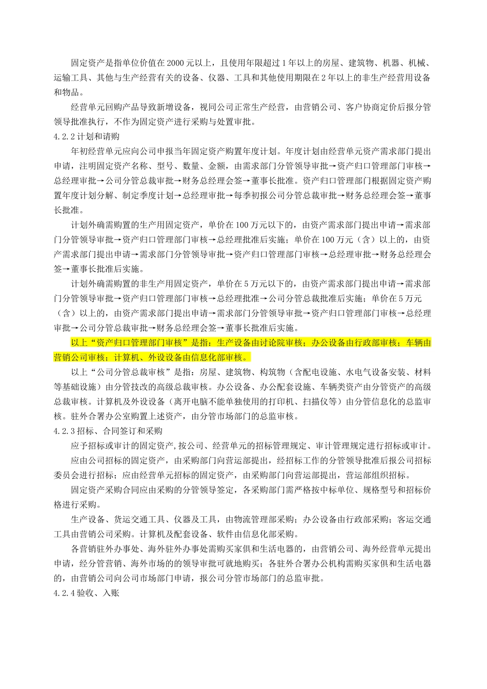 财务收支审批制度_第2页