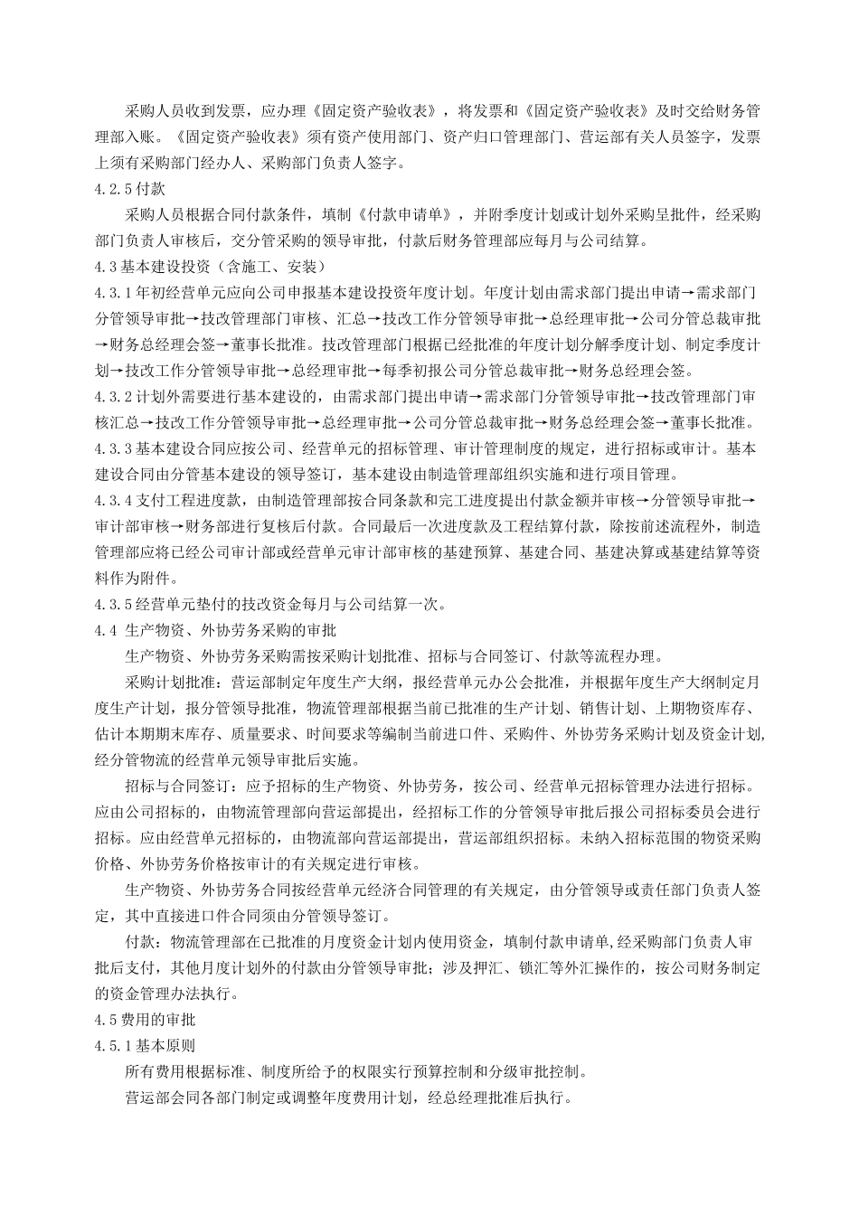 财务收支审批制度_第3页