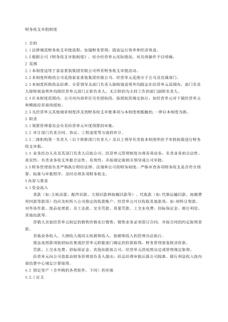 财务收支审批制度