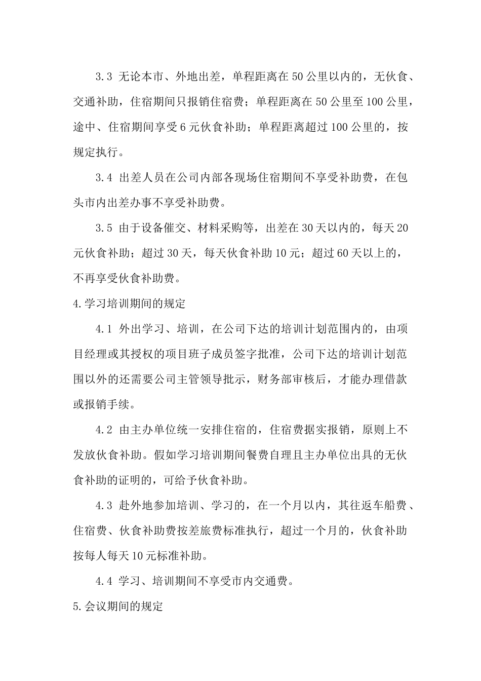 财务日常报销管理制度_第2页