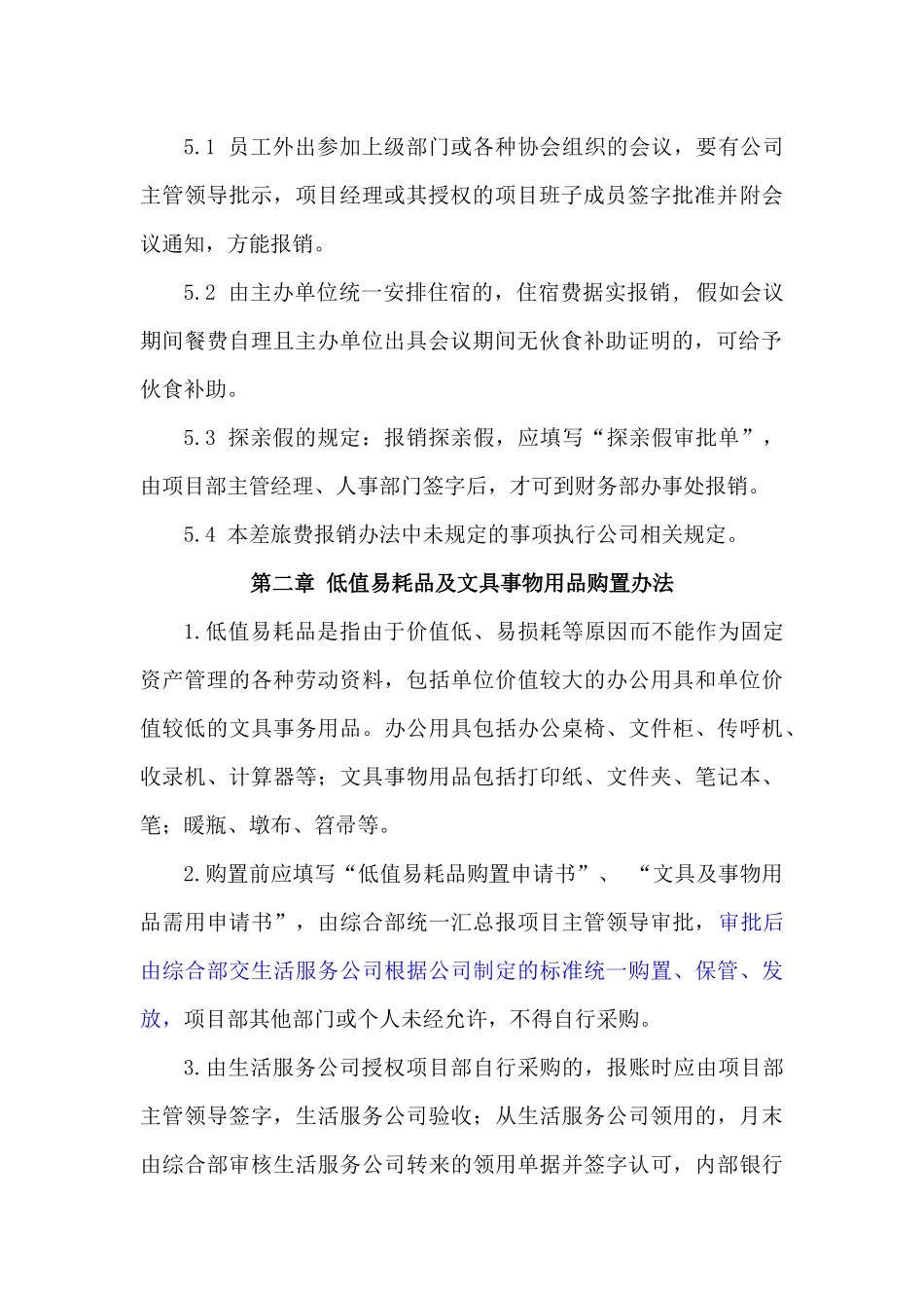 财务日常报销管理制度_第3页