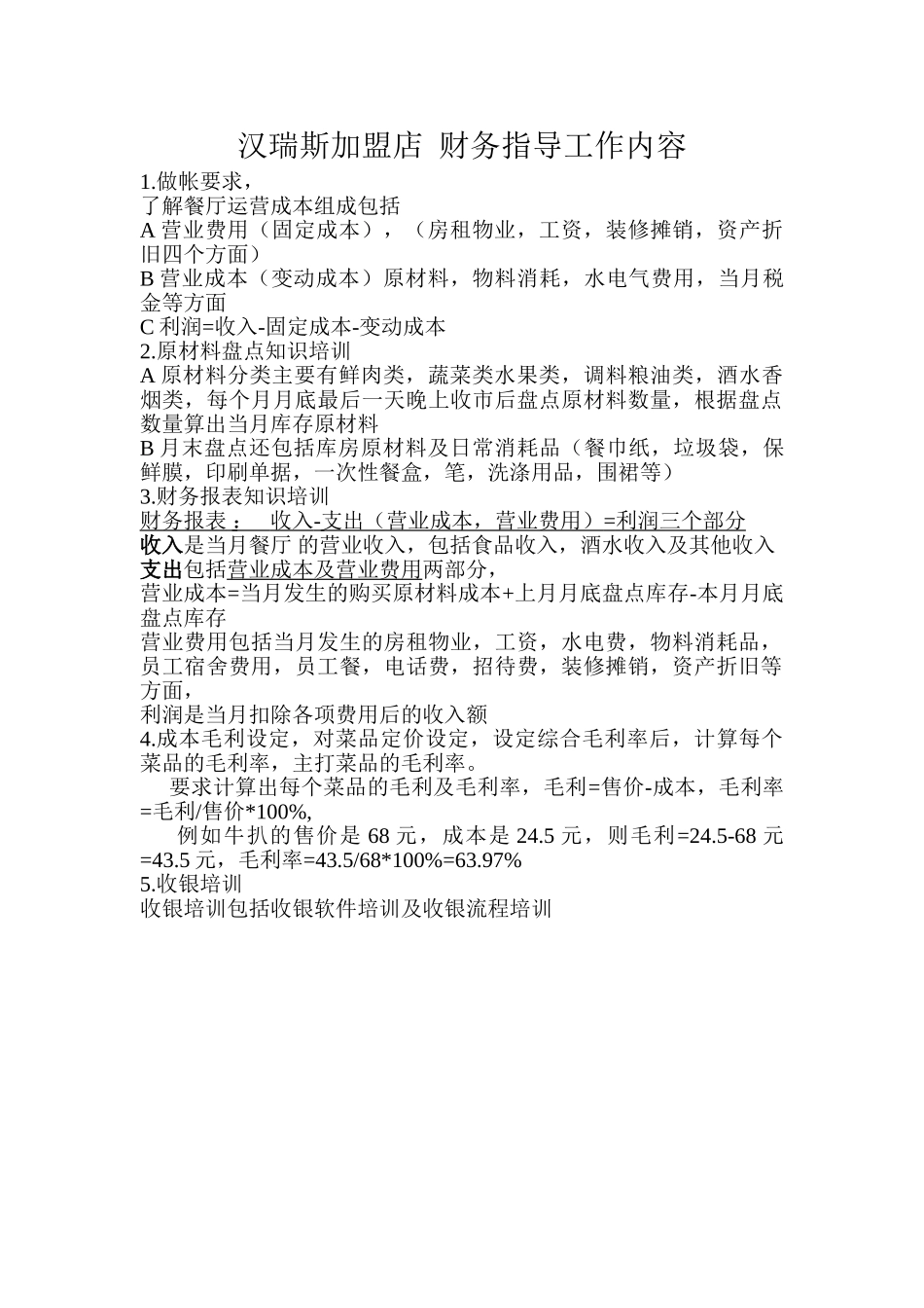 财务指导工作内容_第1页
