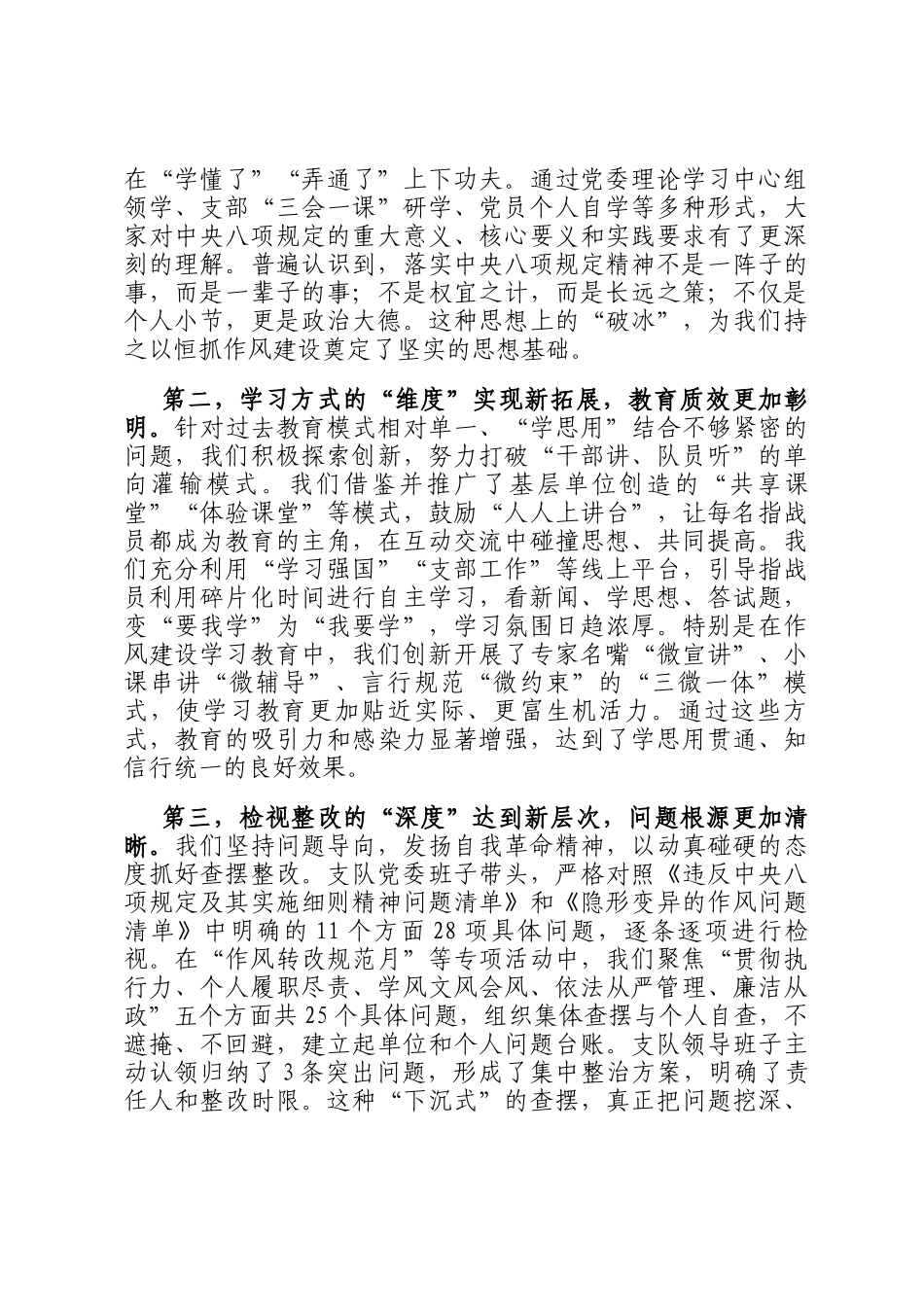 在消防支队作风建设评估总结会议上的讲话_第2页