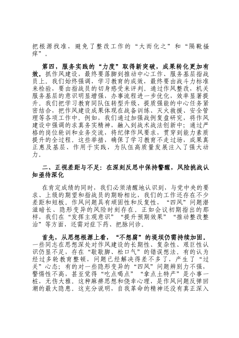 在消防支队作风建设评估总结会议上的讲话_第3页