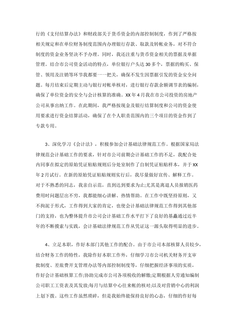 财务科月工作总结范文_第3页