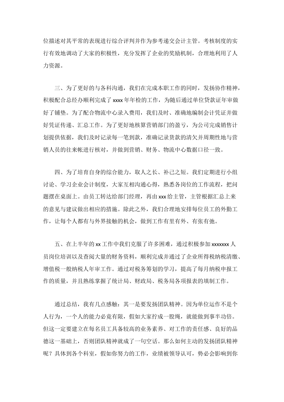 财务科财务工作总结_第2页