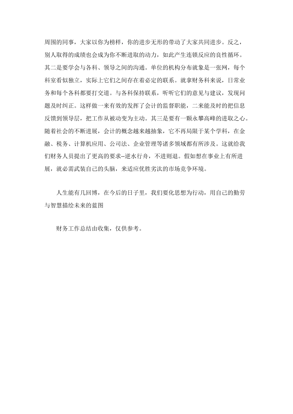 财务科财务工作总结_第3页