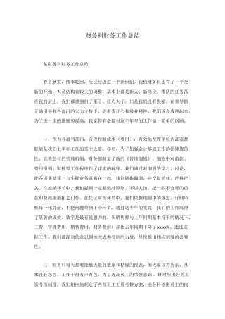 财务科财务工作总结