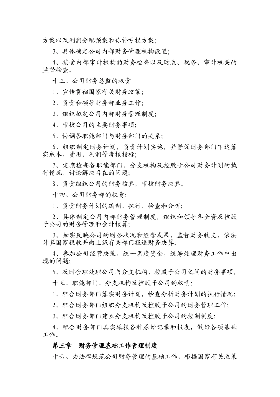 财务管理制度(讨论稿)_第3页