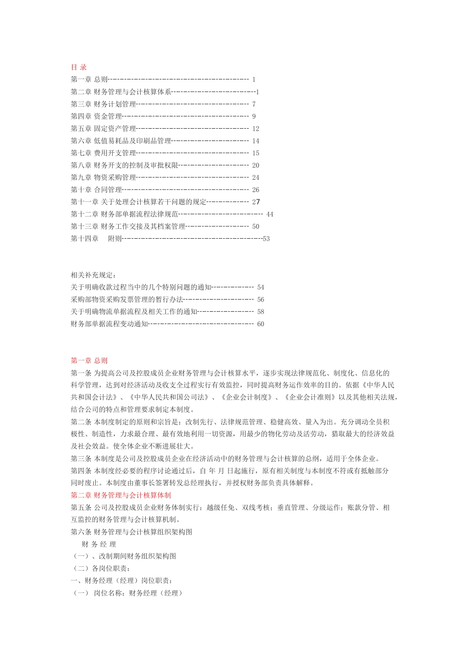 财务管理制度范本_第1页