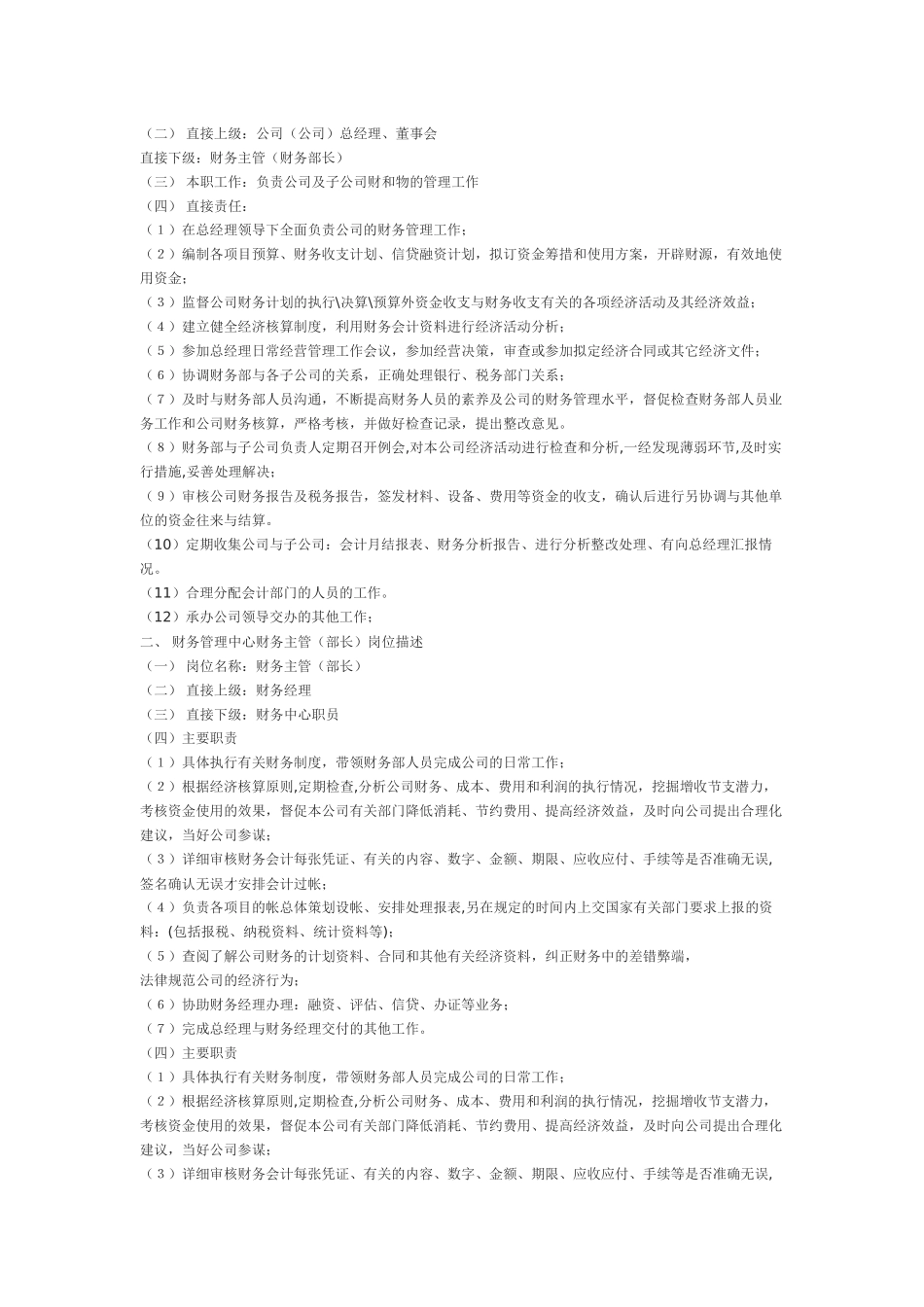 财务管理制度范本_第2页