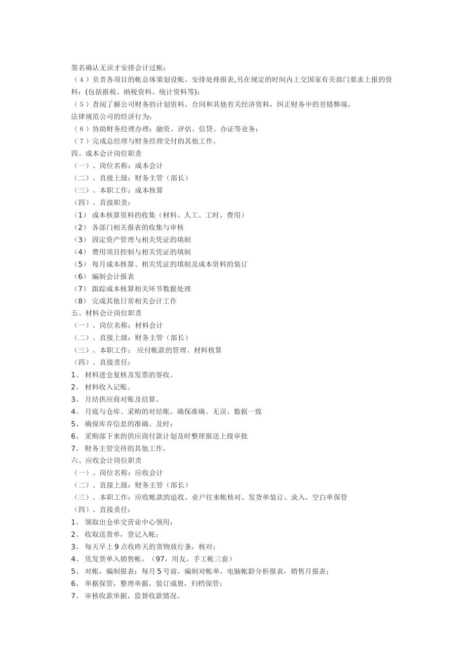 财务管理制度范本_第3页