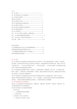 财务管理制度范本
