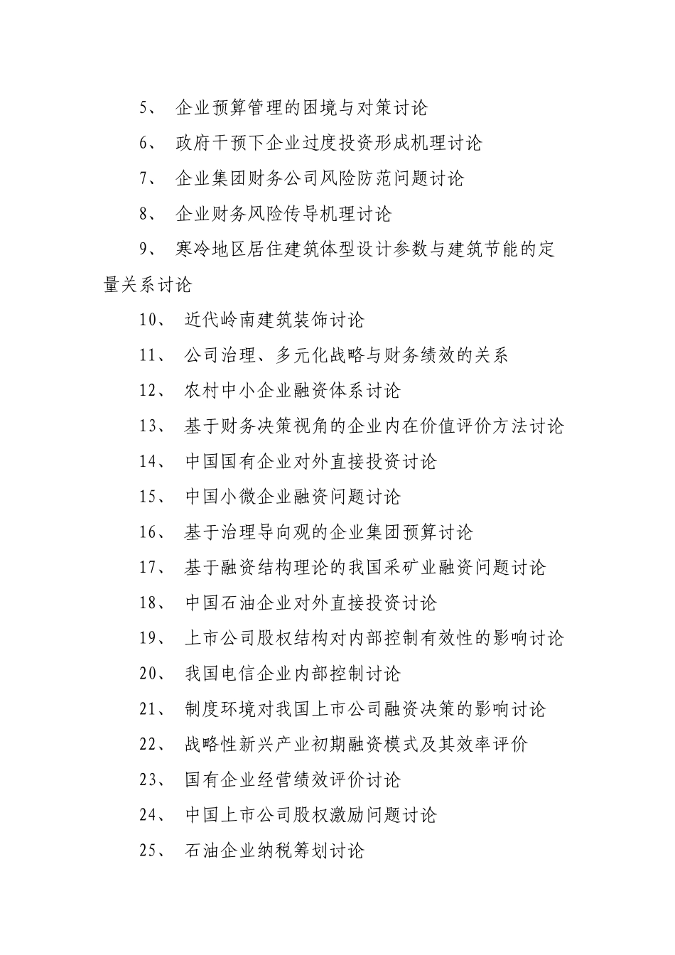 财务管理专业毕业论文题目_第2页