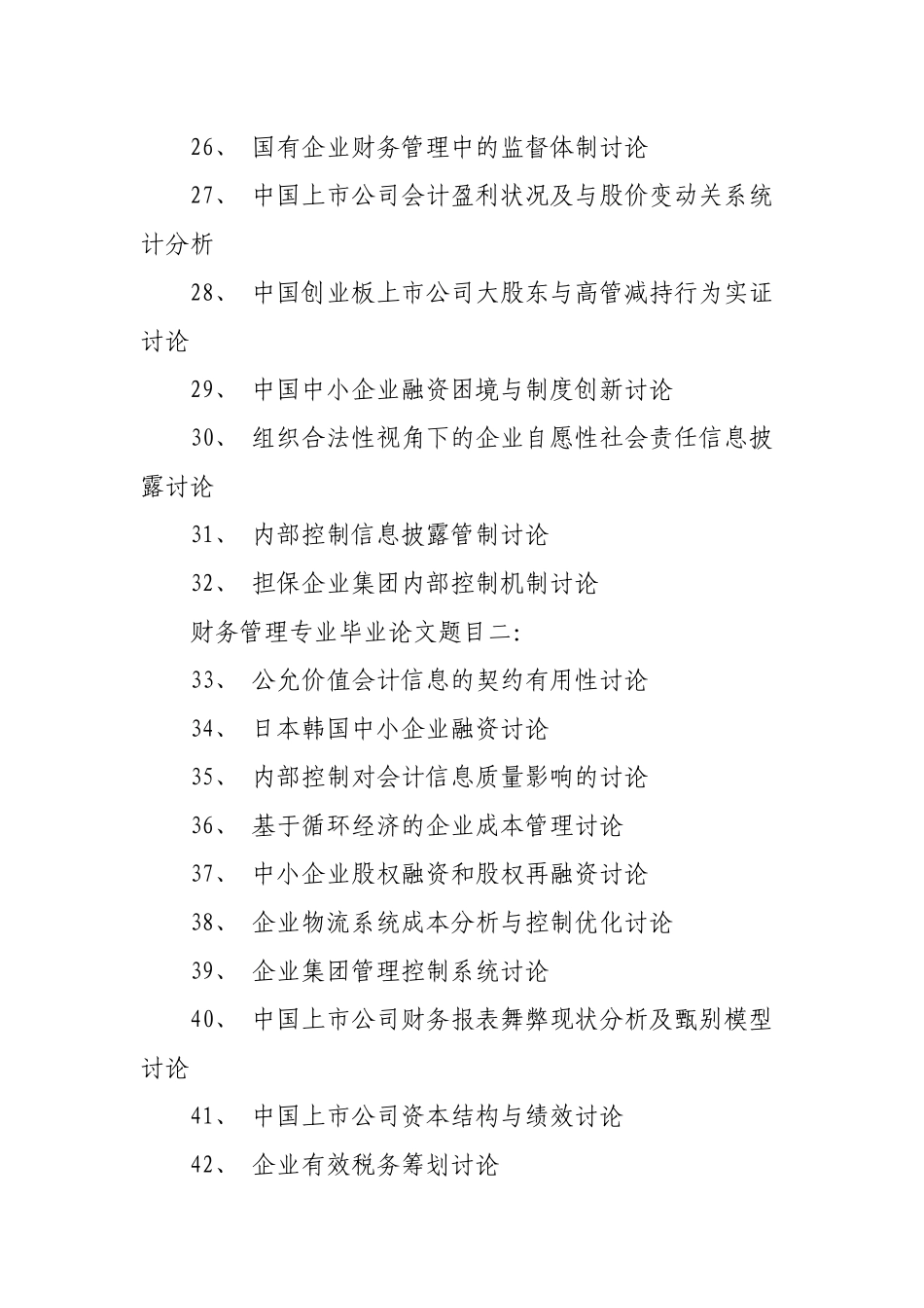 财务管理专业毕业论文题目_第3页