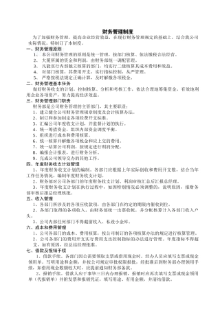 财务管理制度2.0修改状态