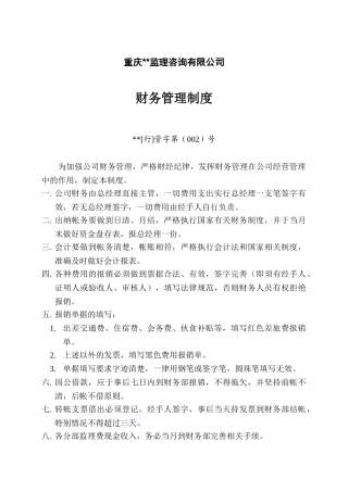财务管理制度(行管02)