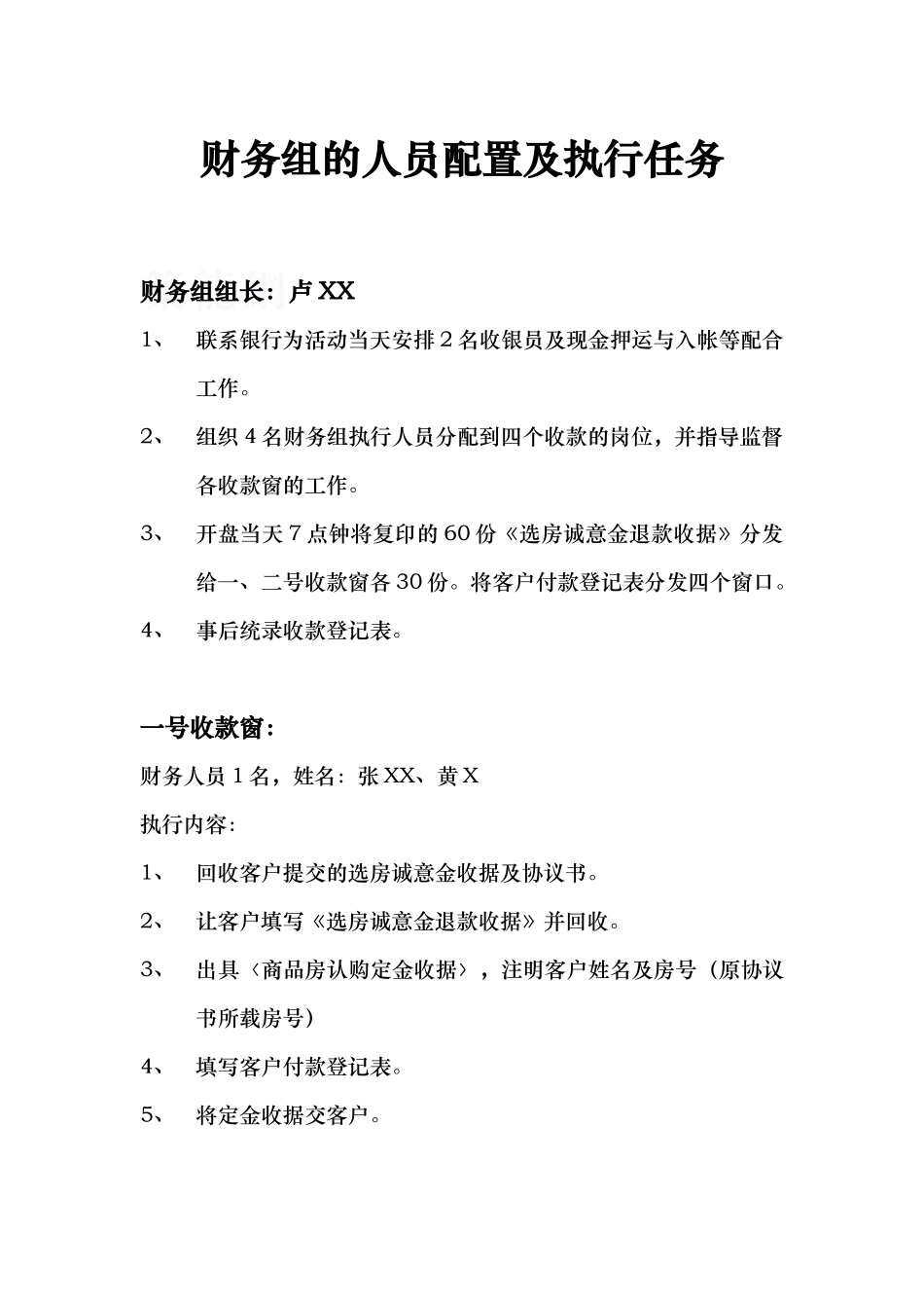 财务组的人员配置及执行任务_第1页