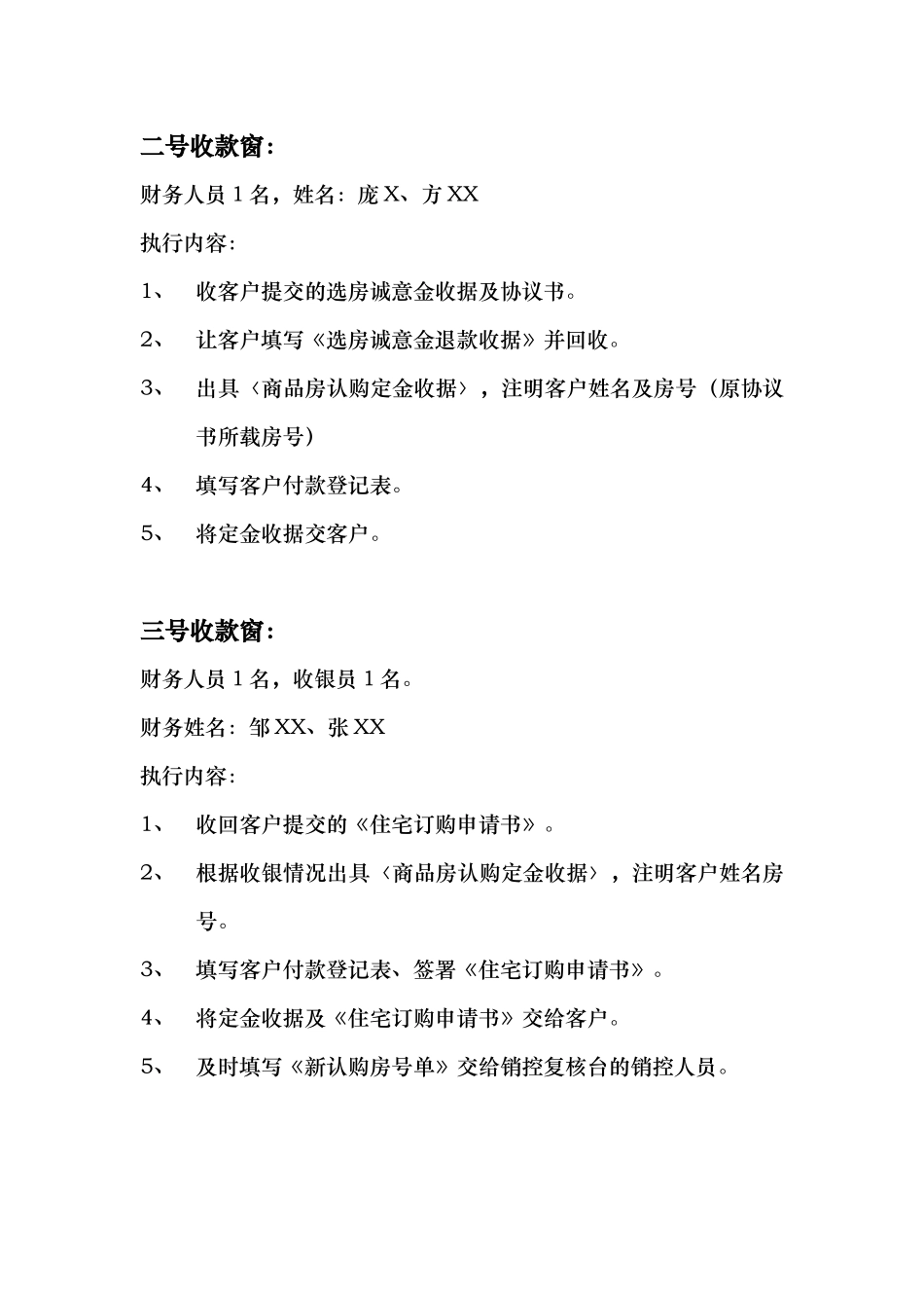 财务组的人员配置及执行任务_第2页