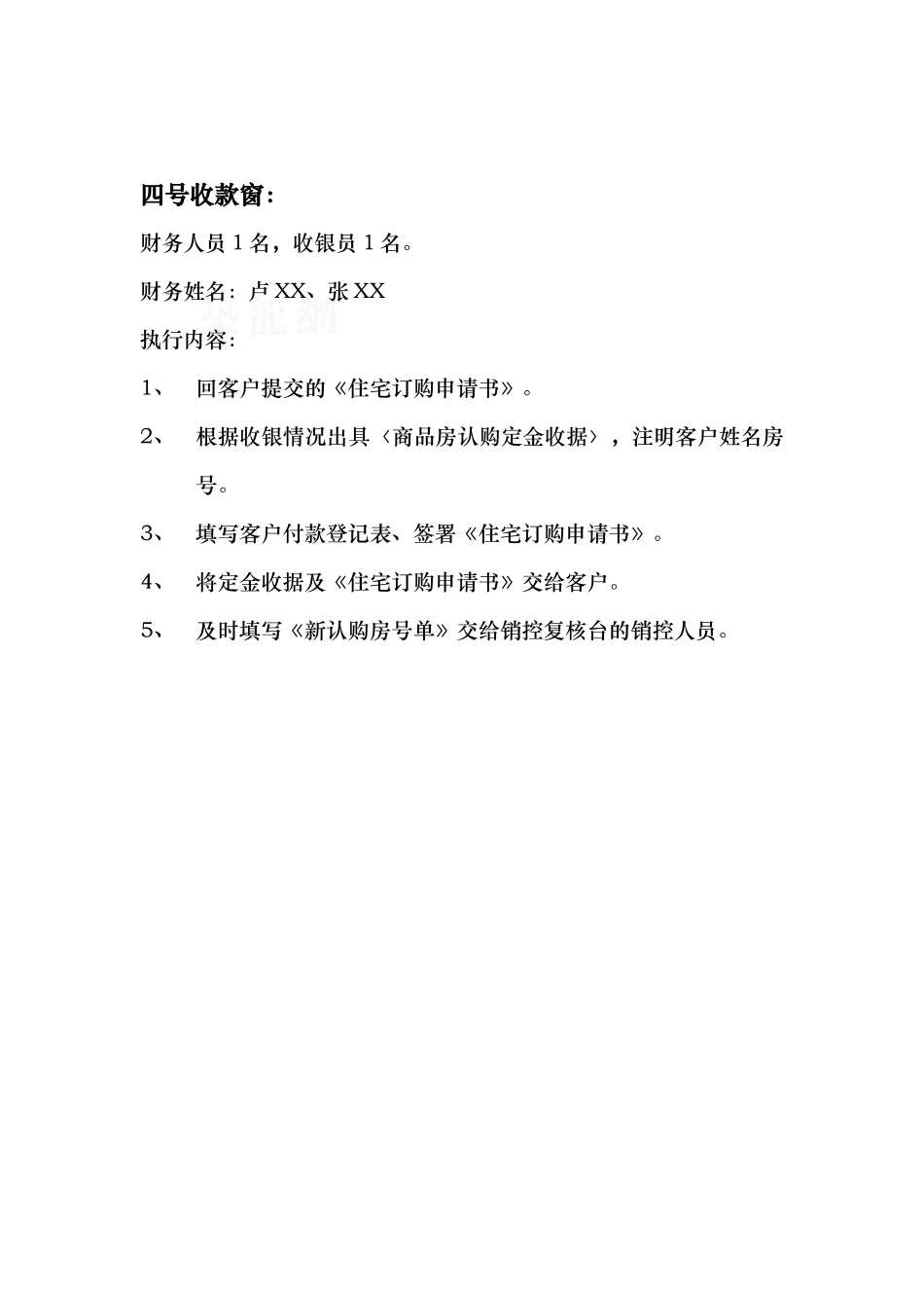财务组的人员配置及执行任务_第3页
