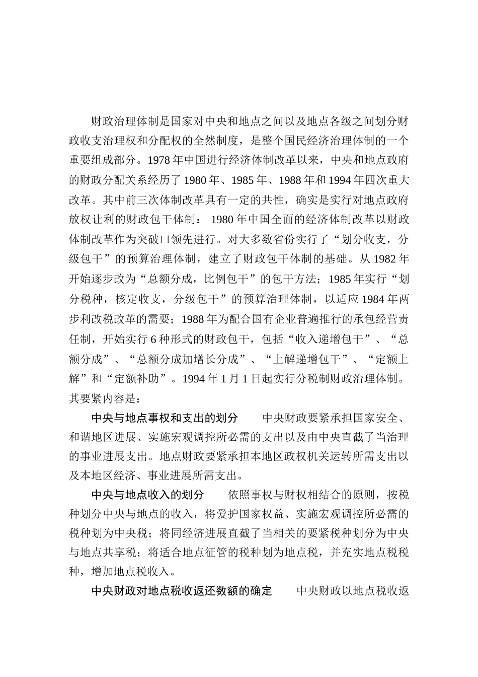 财务管理第十二篇财税—金融—保险_第2页