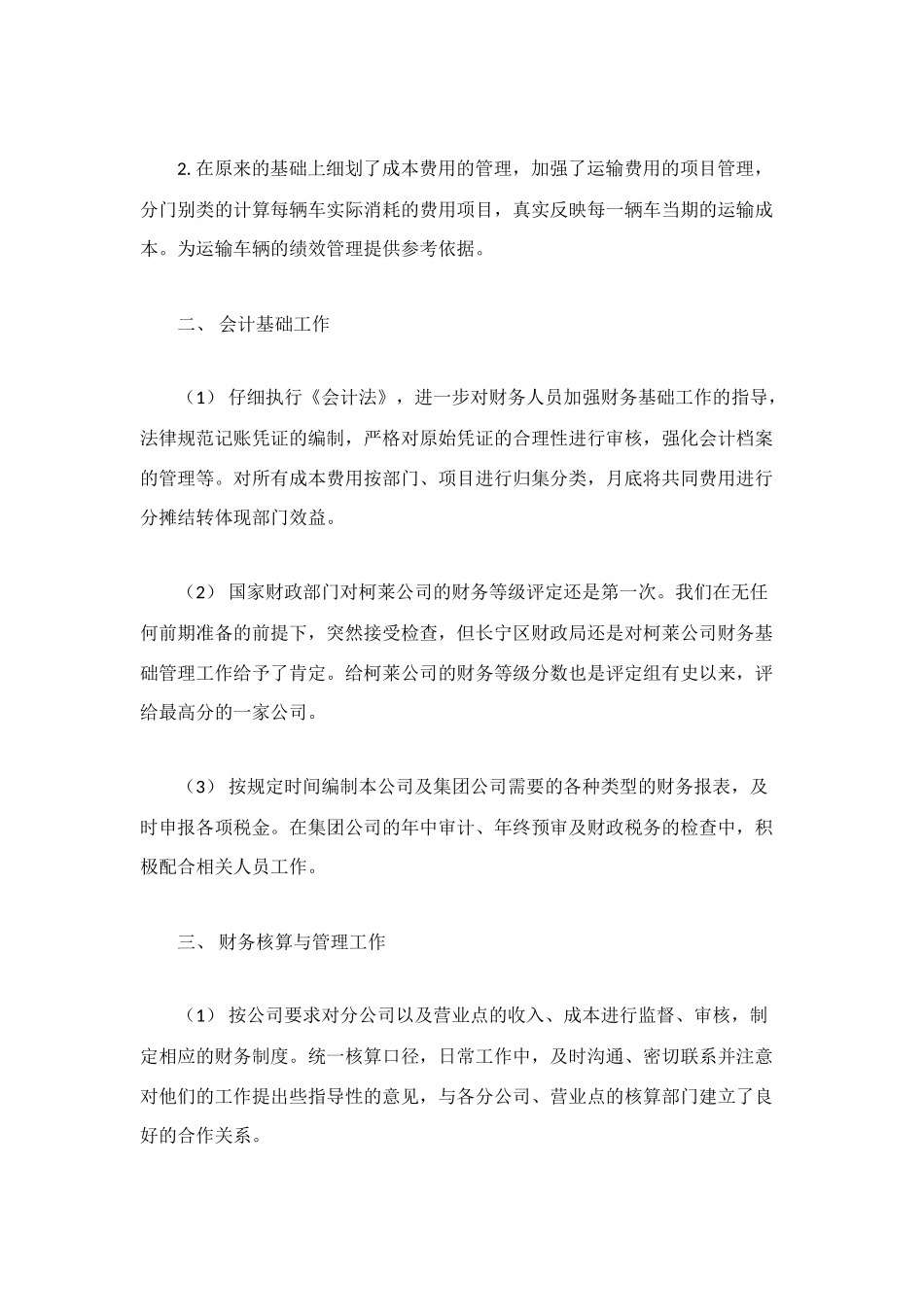 财务经理年终的优秀的工作总结范文_第2页