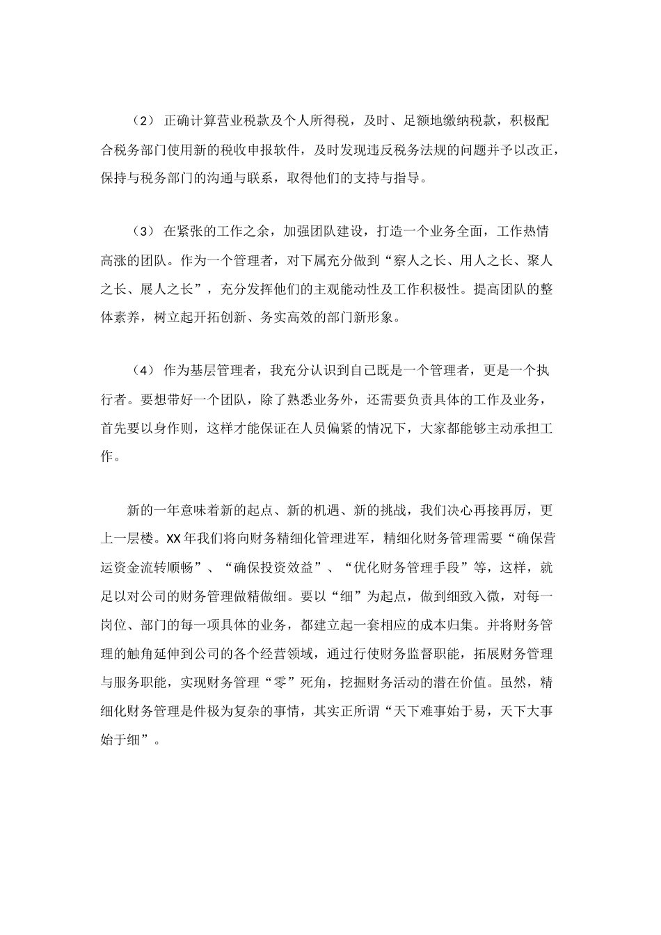 财务经理年终的优秀的工作总结范文_第3页