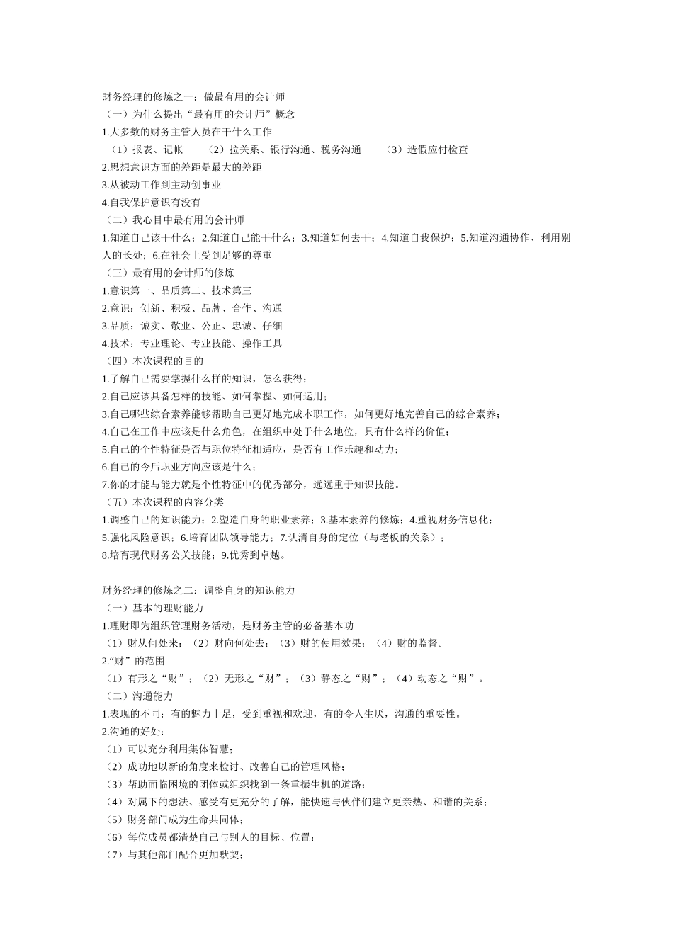 财务经理的修炼_第1页