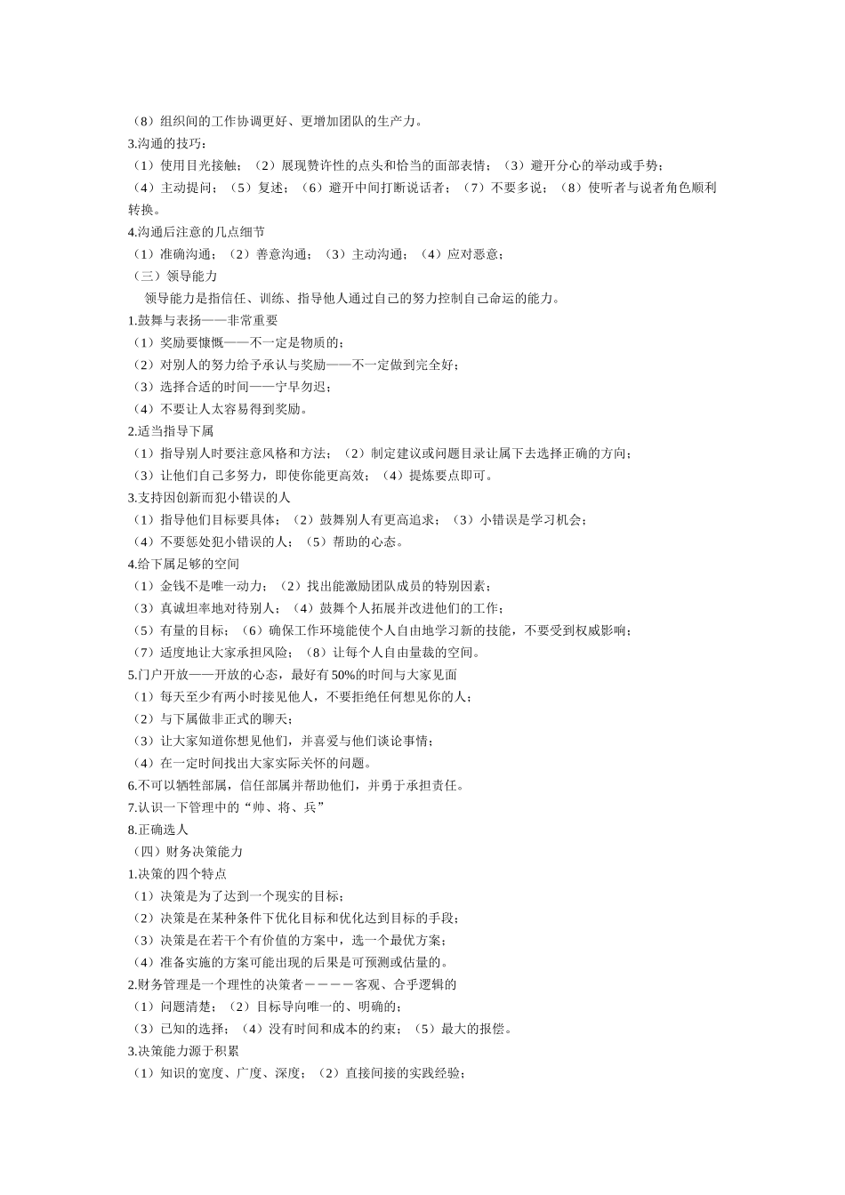 财务经理的修炼_第2页