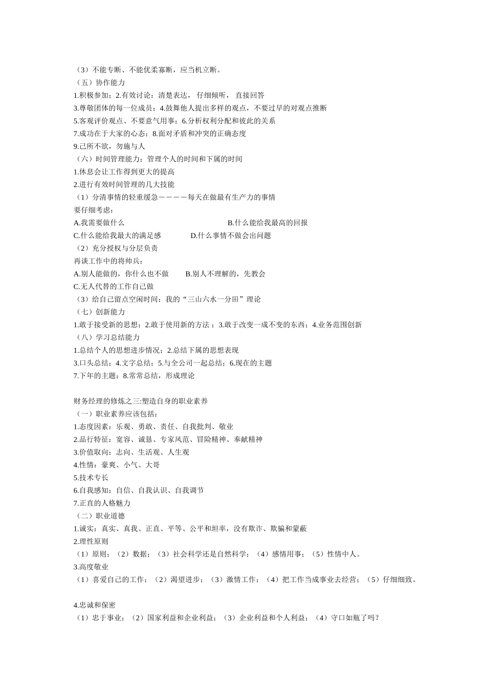 财务经理的修炼_第3页