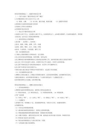 财务经理的修炼