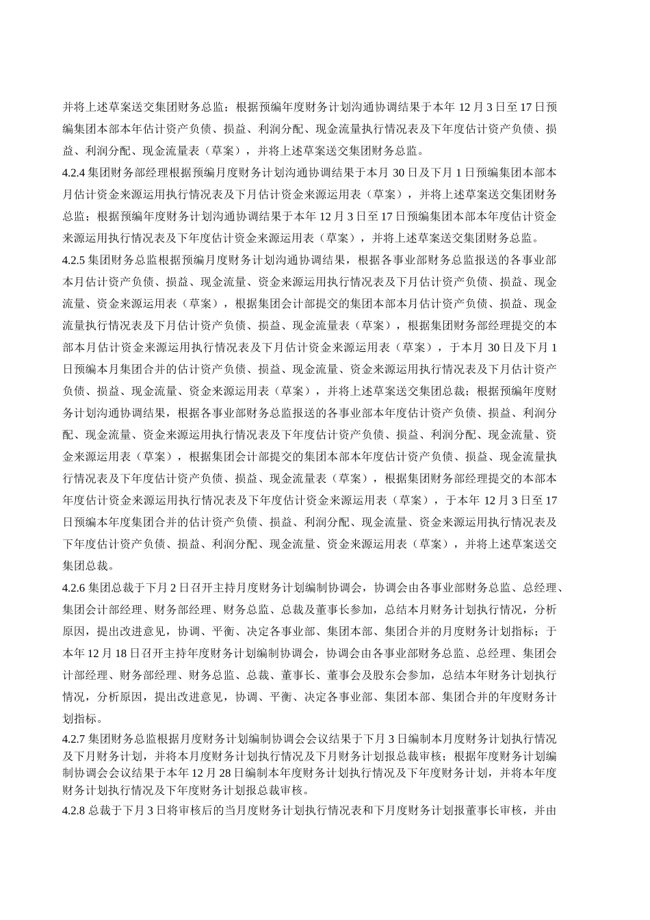 财务计划管理业务标准_第2页