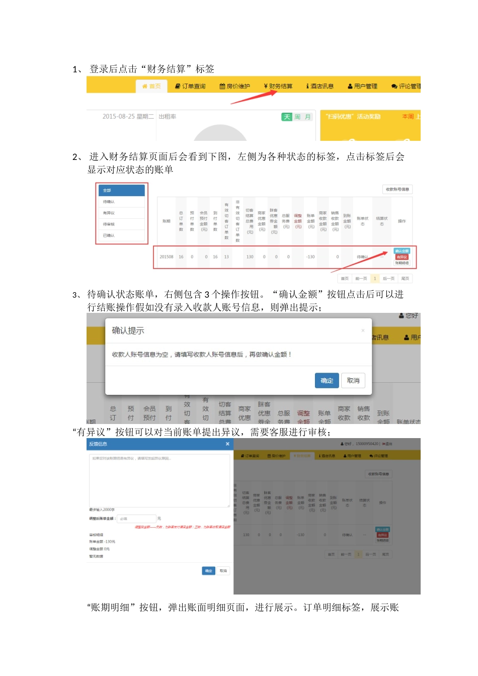 财务结账功能操作手册_第1页