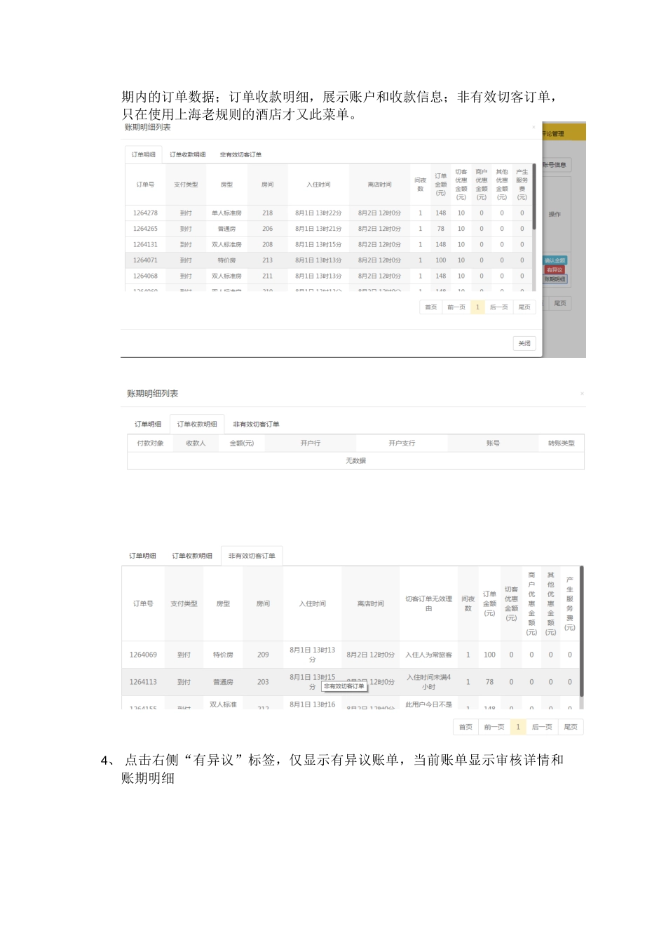 财务结账功能操作手册_第2页