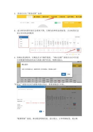 财务结账功能操作手册