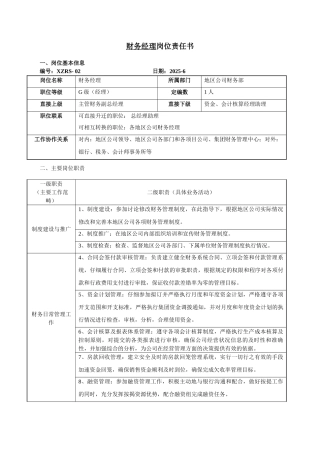 财务经理岗位责任书