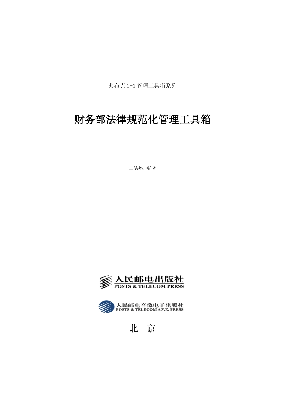 财务规范化管理工具箱_第1页
