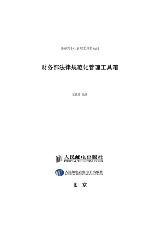 财务规范化管理工具箱