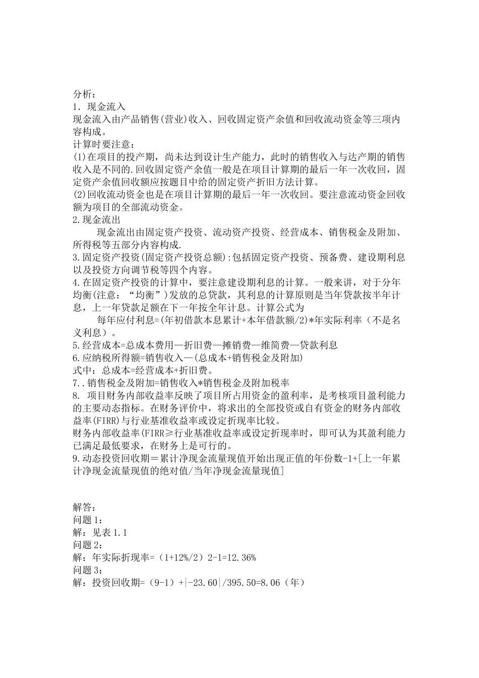 财务评价的补充1_第3页