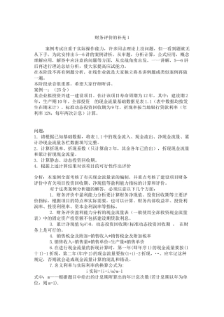 财务评价的补充1